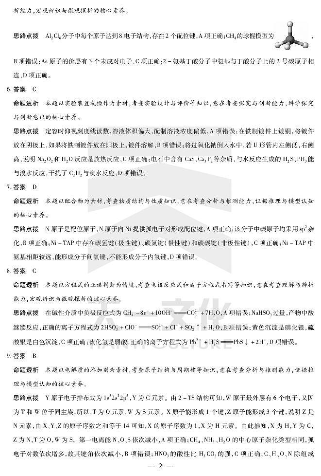 安徽天一大联考2023-2024学年高三下学期春季阶段性检测化学02