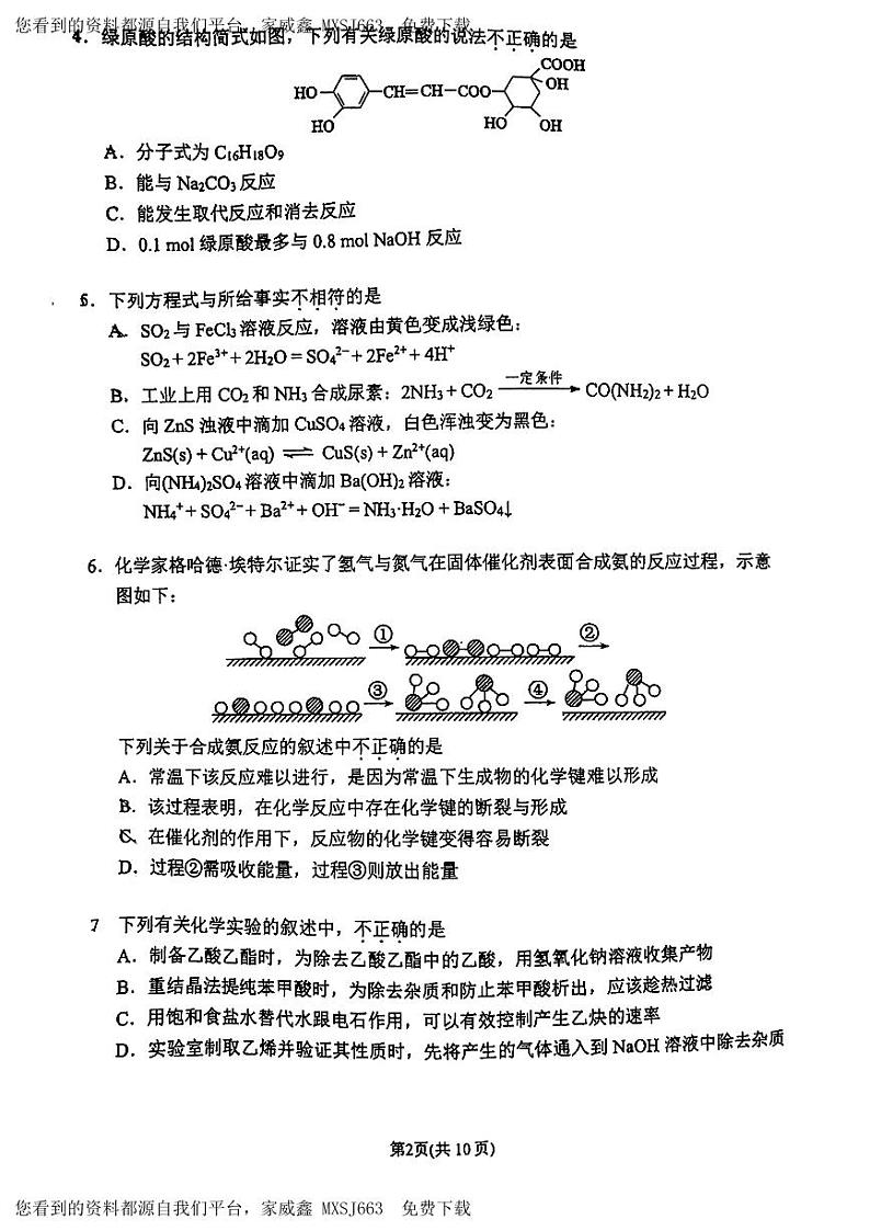 86，北京师范大学附属实验中学2023-2024学年高三下学期开学考化学试题第2页