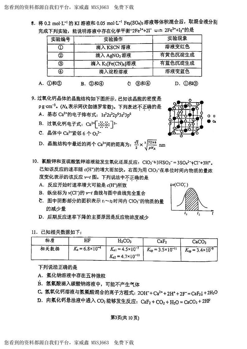 86，北京师范大学附属实验中学2023-2024学年高三下学期开学考化学试题第3页