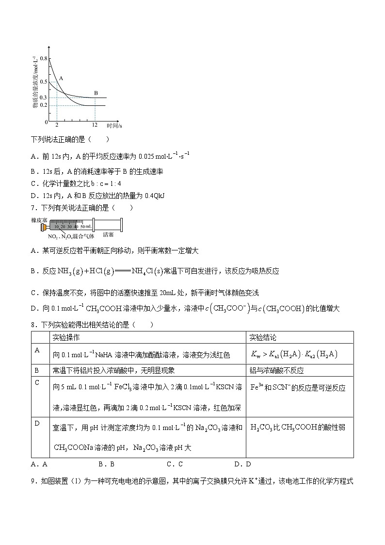 87，江西省宜春市丰城中学2023-2024学年高二上学期1月期末考试化学试题03