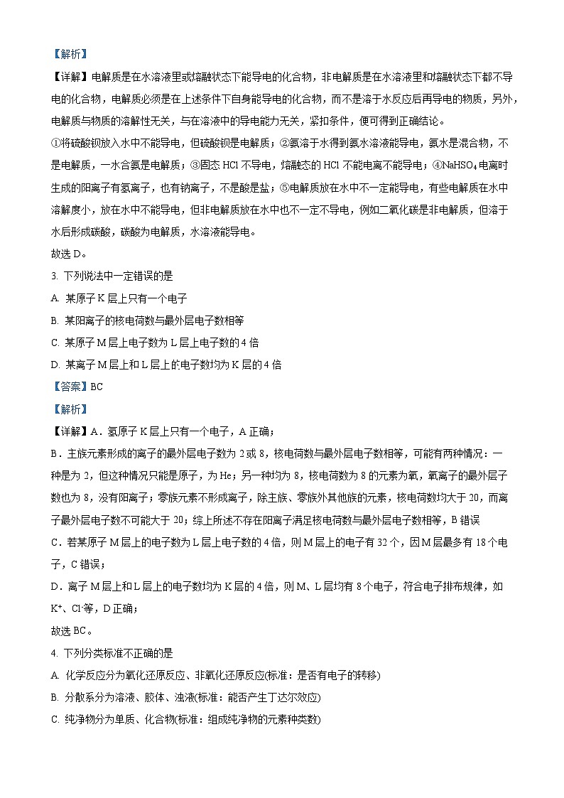 91，新疆乌鲁木齐市第八中学2023-2024学年高一上学期1月期末化学试题第2页