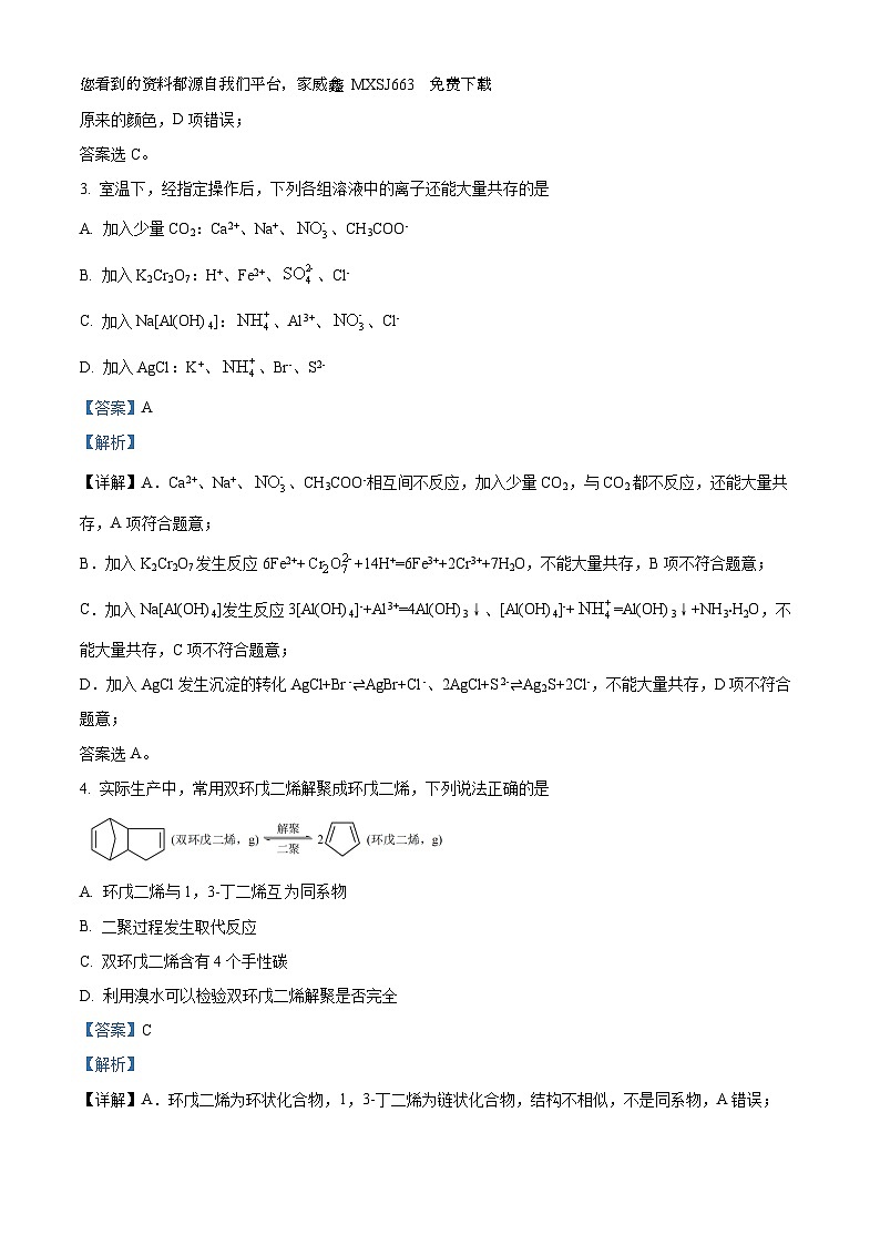94，重庆市第十一中学校2022-2023学年高三下学期5月月考化学试题第2页