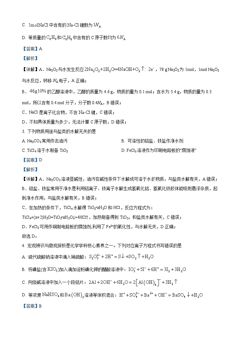 95，湖北省新高考联考协作体2023-2024学年高二下学期2月收心考试化学试题02