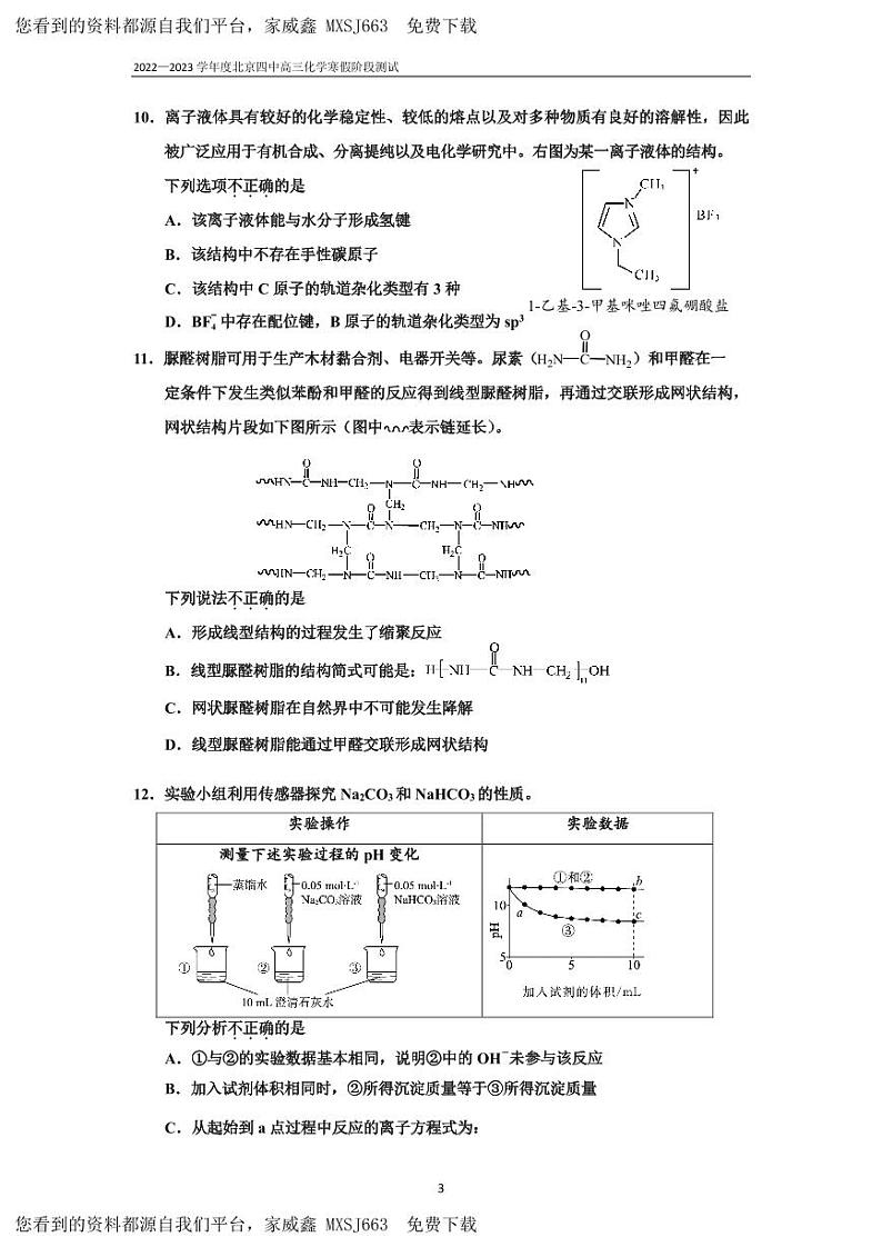 97，北京市第四中学2022-2023 学年高三寒假阶段测试化学试题03