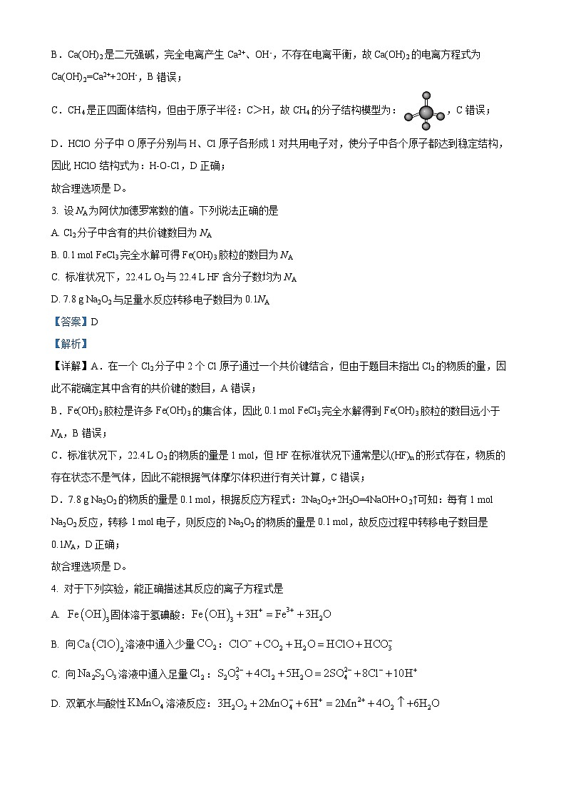 103，湖北省武汉市华中师范大学第一附属中学2023-2024学年高一上学期1月期末化学试题第2页