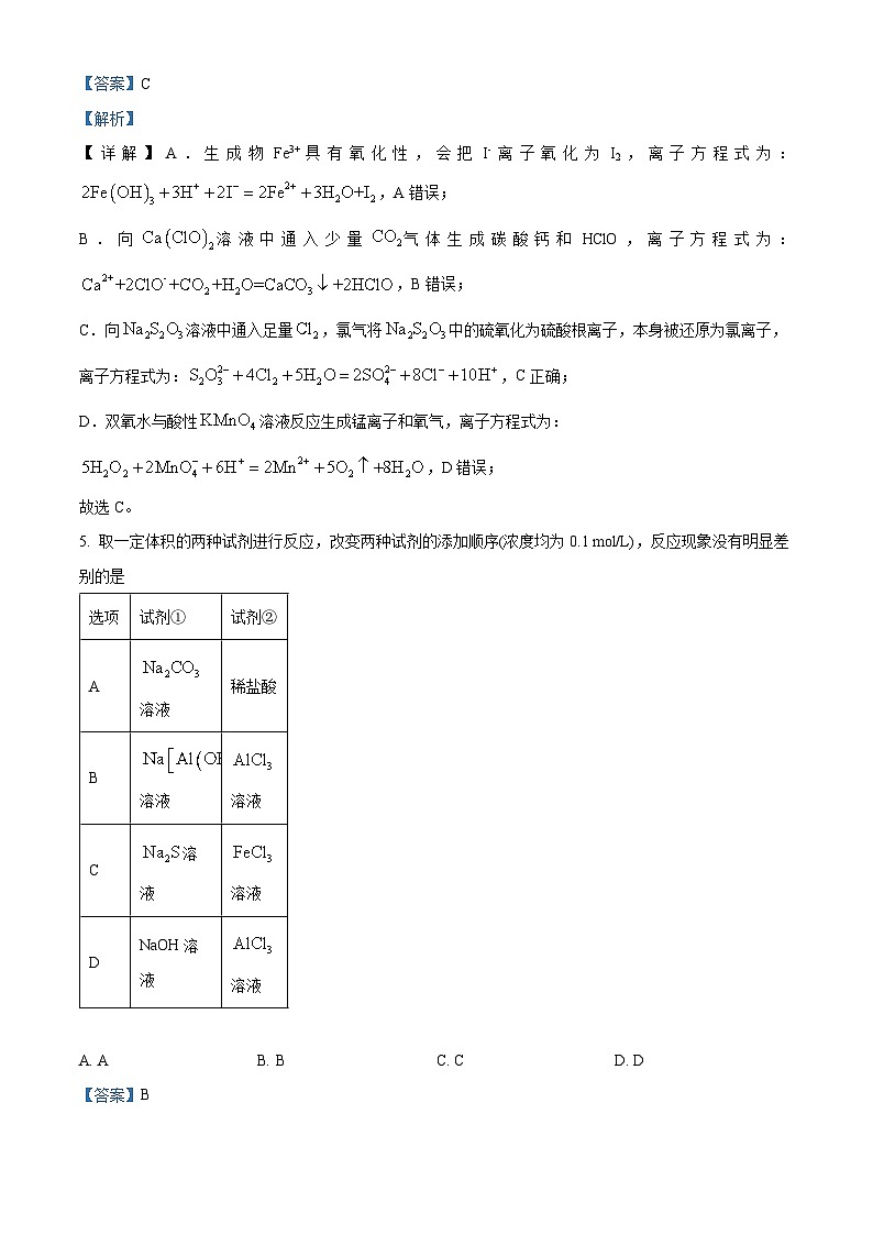 103，湖北省武汉市华中师范大学第一附属中学2023-2024学年高一上学期1月期末化学试题第3页