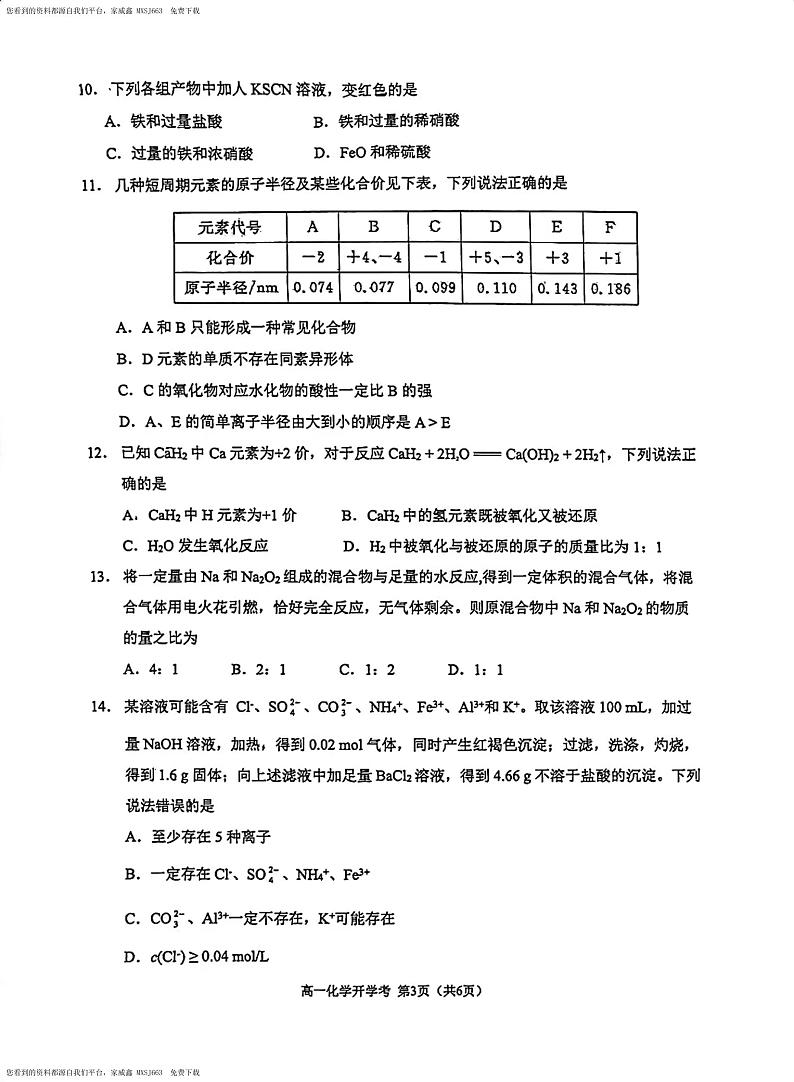 104，重庆两江新区西南大学附属中学校2023-2024学年高一下学期开学检测化学试题第3页