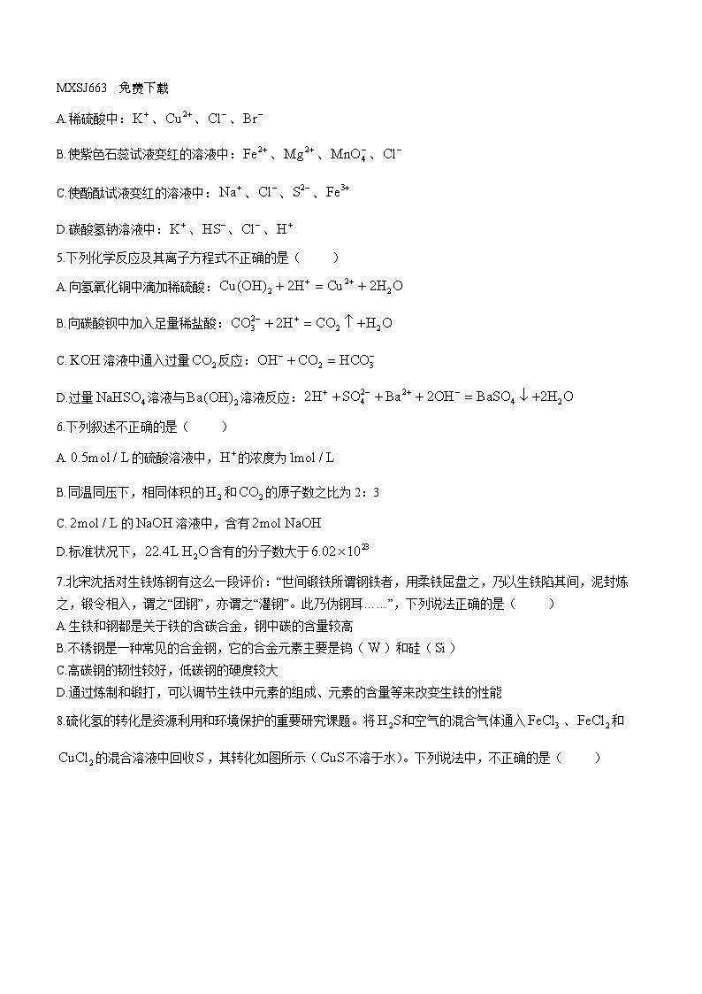 106，河南省三门峡五县市2023-2024学年高一上学期1月期末化学试题第2页
