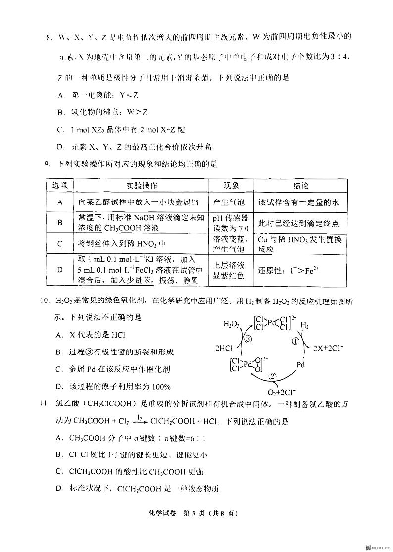 2024贵阳高三适应性一化学试卷及参考答案03