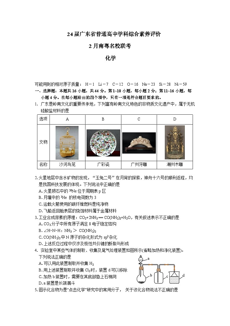 2月联考-化学第1页