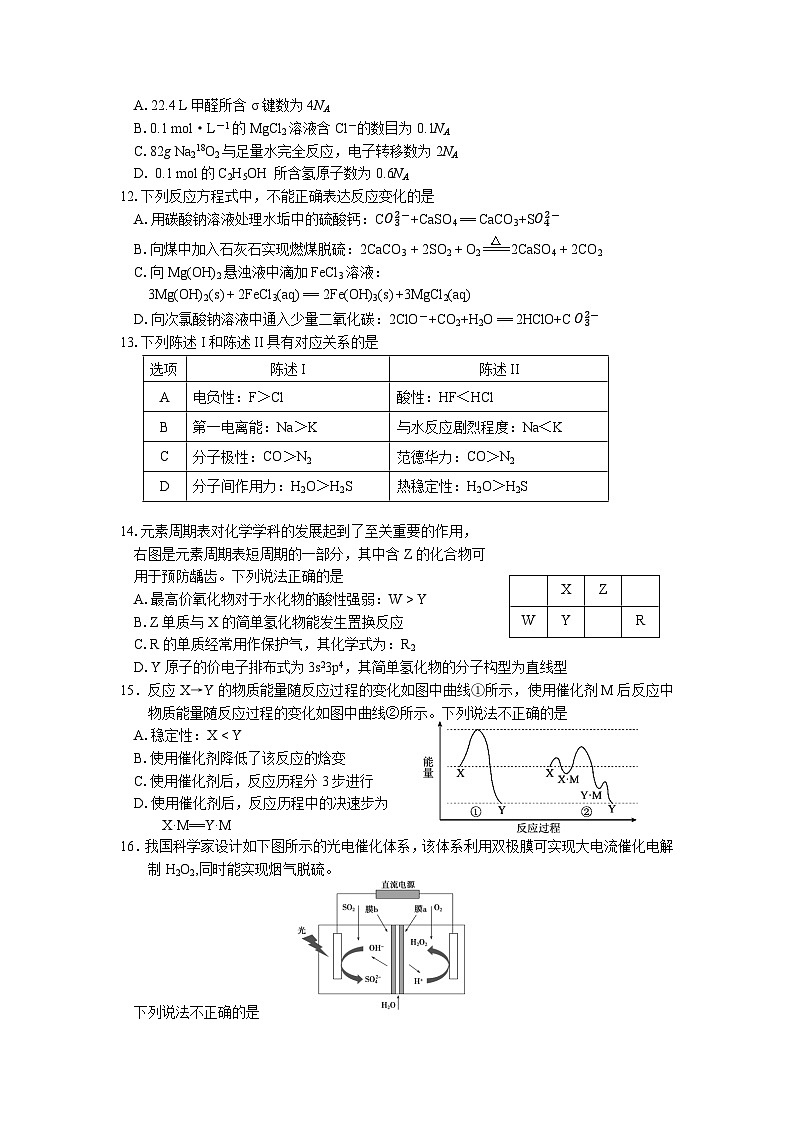 2月联考-化学第3页