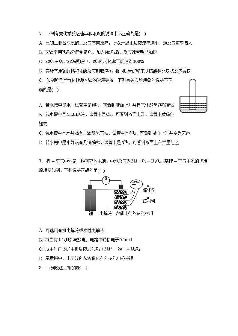 安徽省滁州市定远县育才学校2022-2023学年高一下学期期末考试化学试卷+02