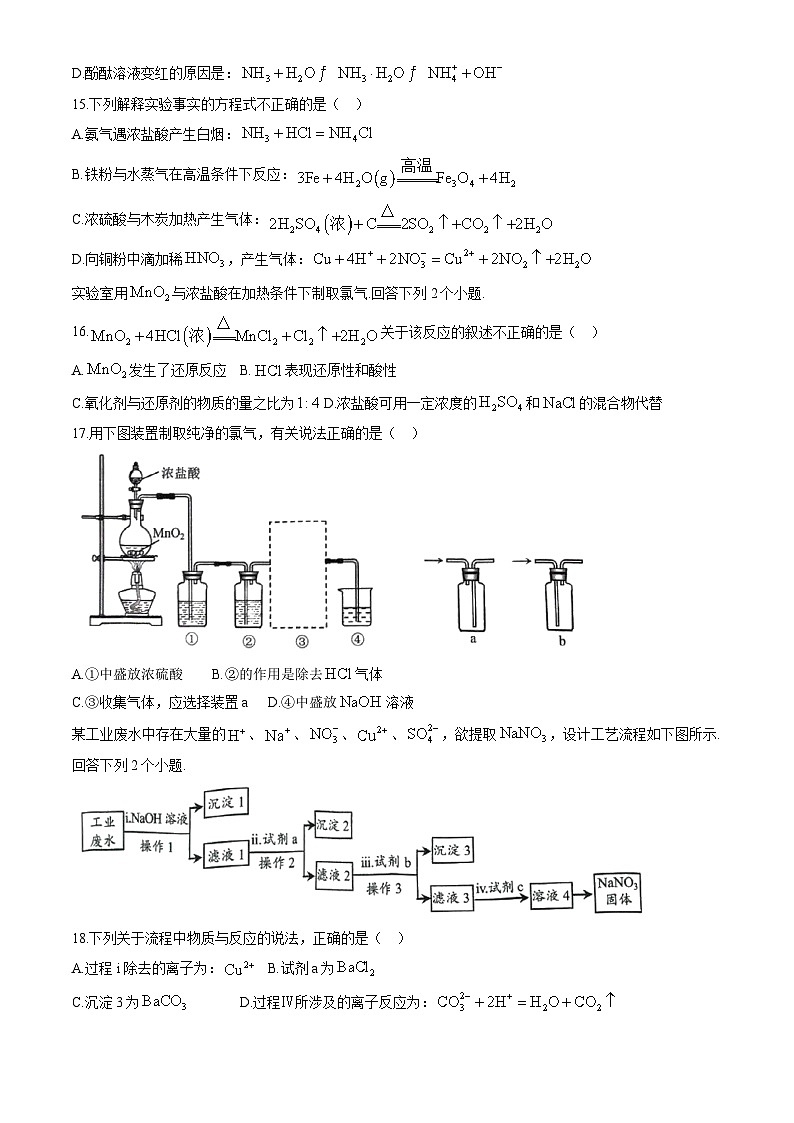 北京市丰台区2023-2024学年高一上学期期末考试化学试题03