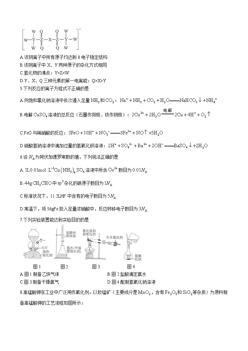 福建省福州第一中学2023-2024学年高三上学期期末考试化学试题(无答案)02