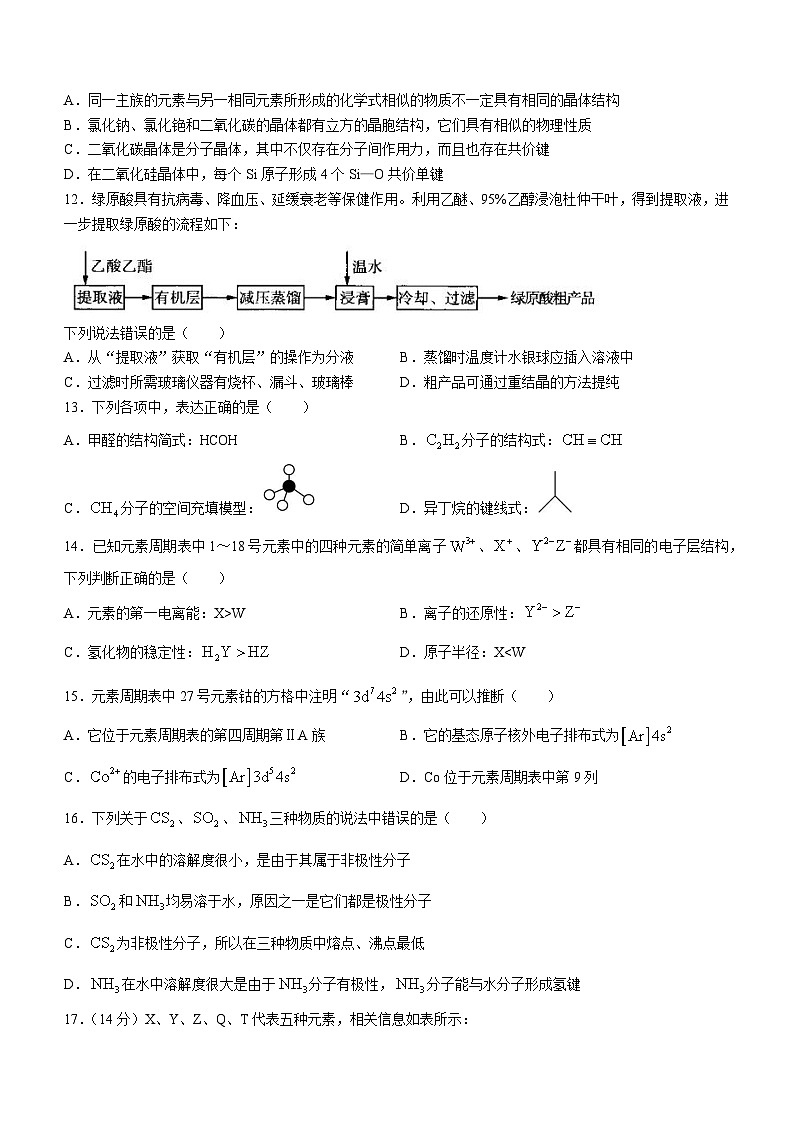 广东省惠州市惠东县惠东荣超中学2021-2022学年高二下学期期中考试+化学试题第3页