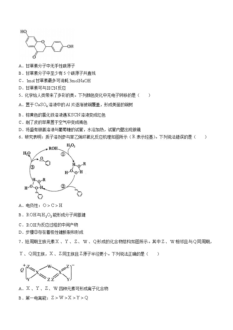 河北省石家庄市辛集市2023-2024学年高三上学期2月期末考试化学试题第2页