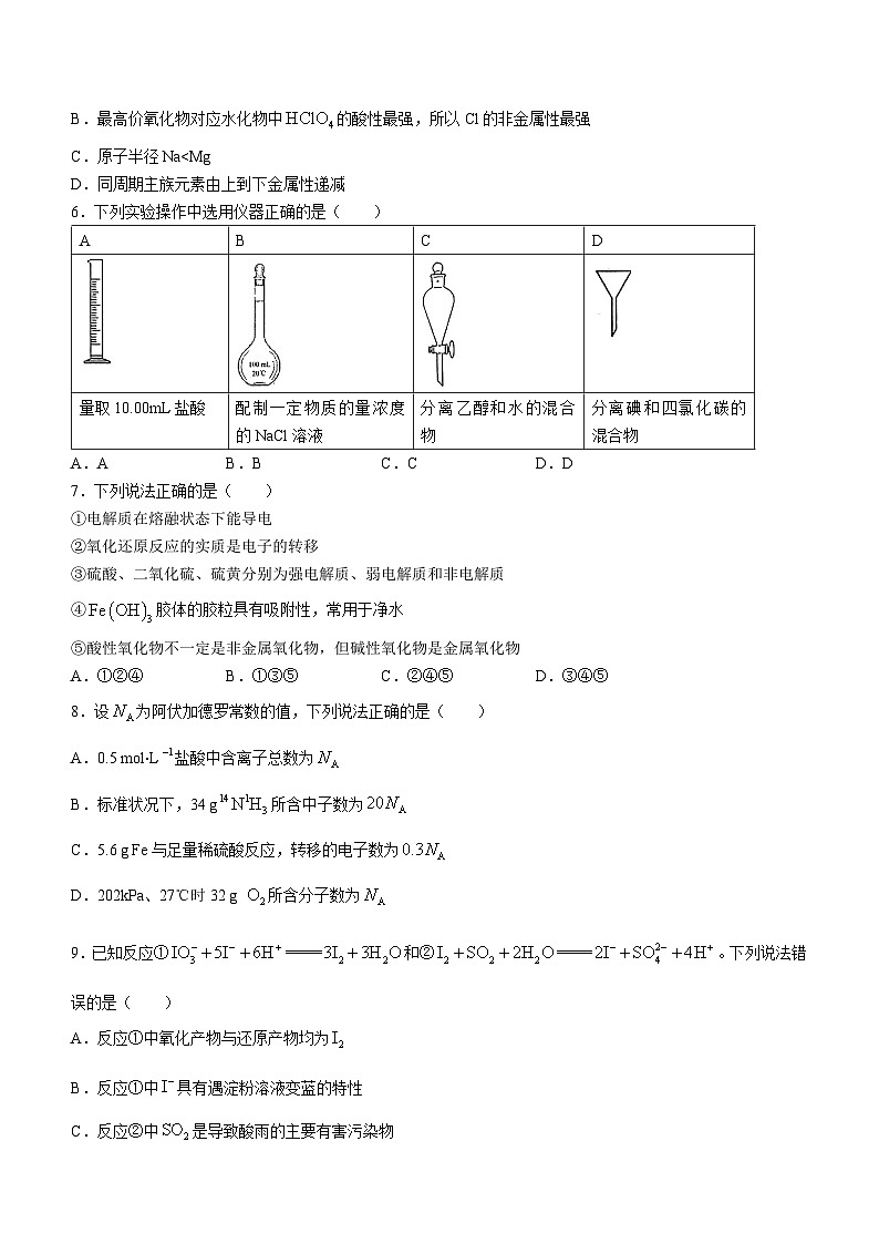 河北省唐山市2023-2024学年高一上学期1月期末考试化学试题02