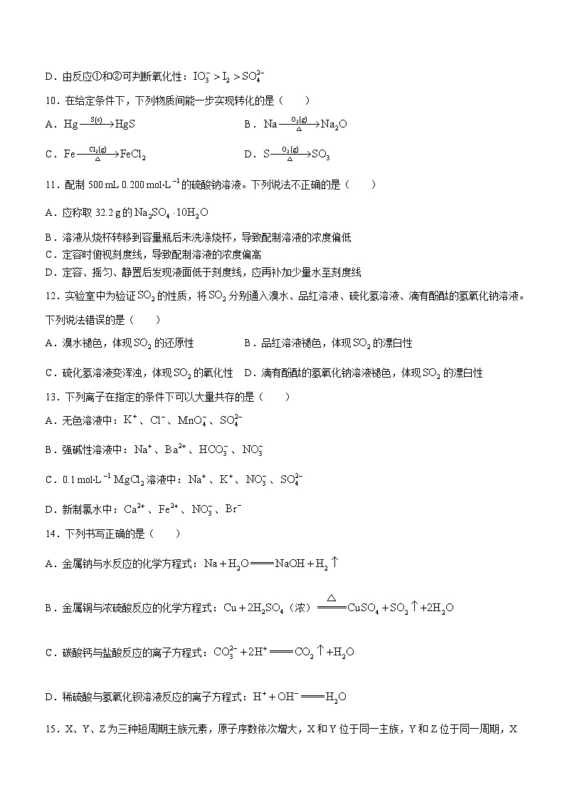 河北省唐山市2023-2024学年高一上学期1月期末考试化学试题03