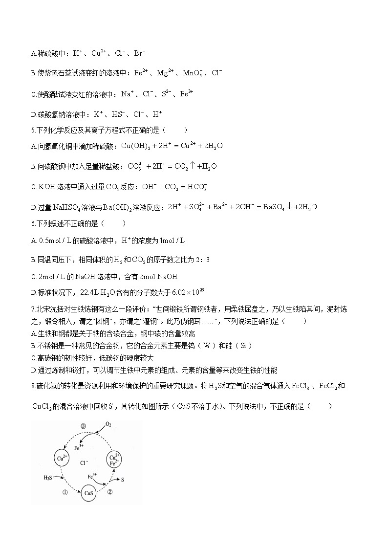 河南省三门峡五县市2023-2024学年高一上学期1月期末化学试题02