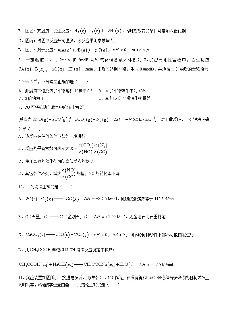 河北省石家庄市辛集市2023-2024学年高二上学期2月期末考试化学试题03