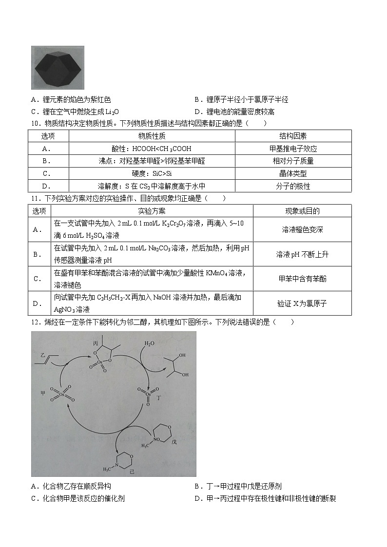 湖北省新高考协作体2023-2024学年高三下学期2月收心考试化学试题03