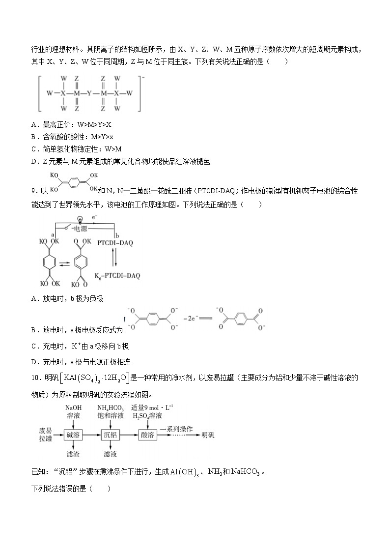 湖南省长沙市长郡中学2023-2024学年高三模拟考试（一）化学试题第3页