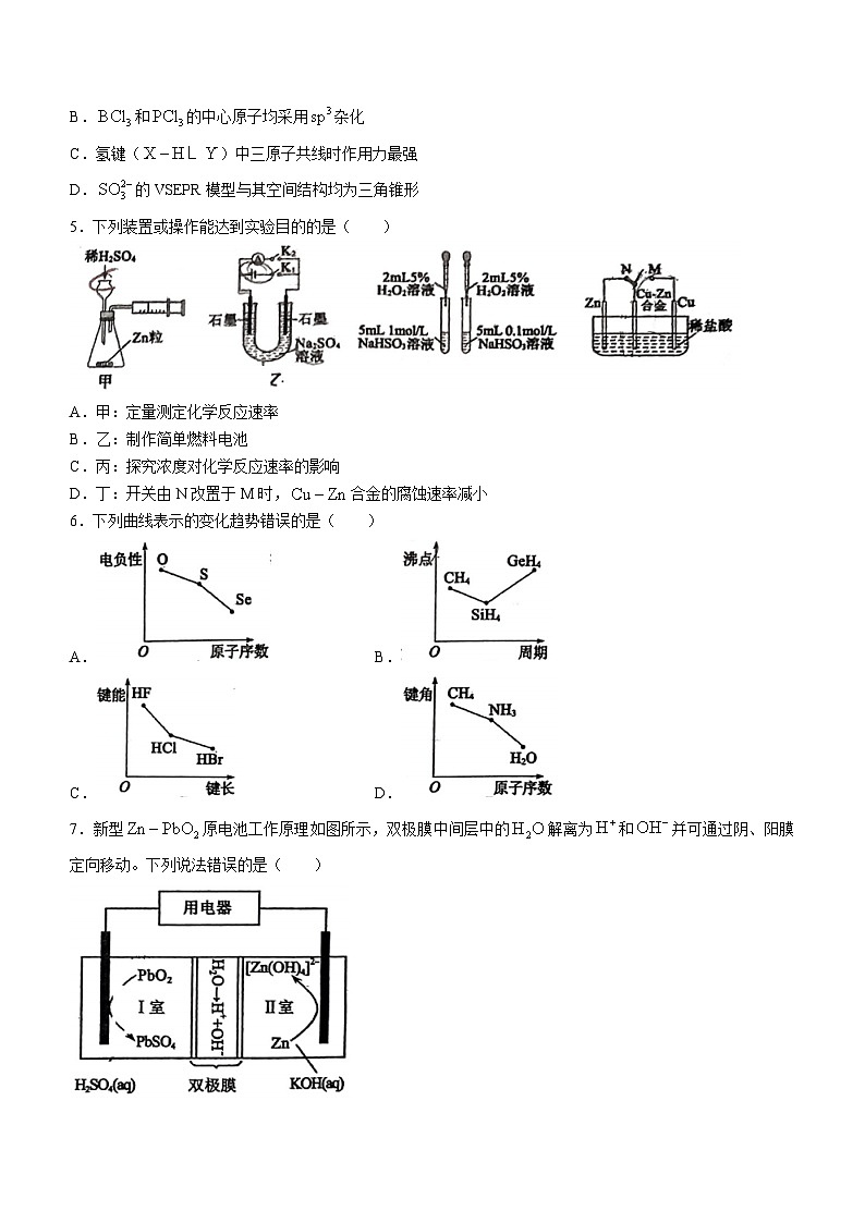 山东省淄博市2023-2024学年高二上学期教学质量检测化学试题02