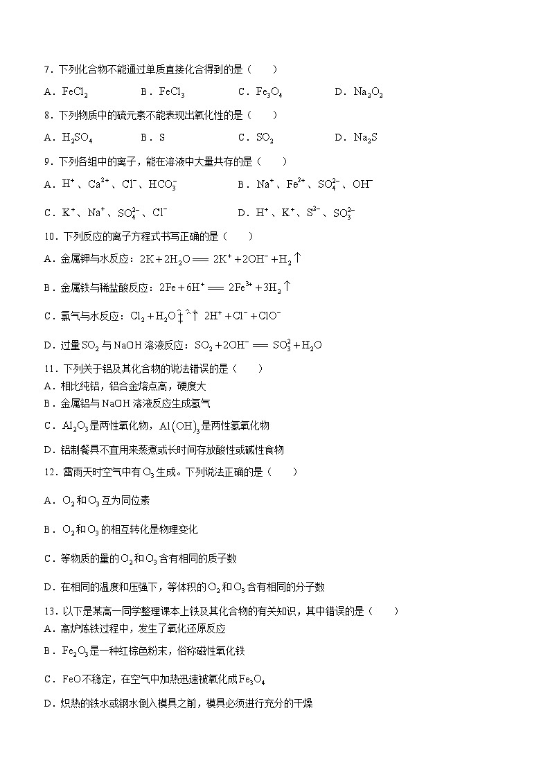 山西省太原市2023-2024学年高一上学期1月期末考试化学试题第2页