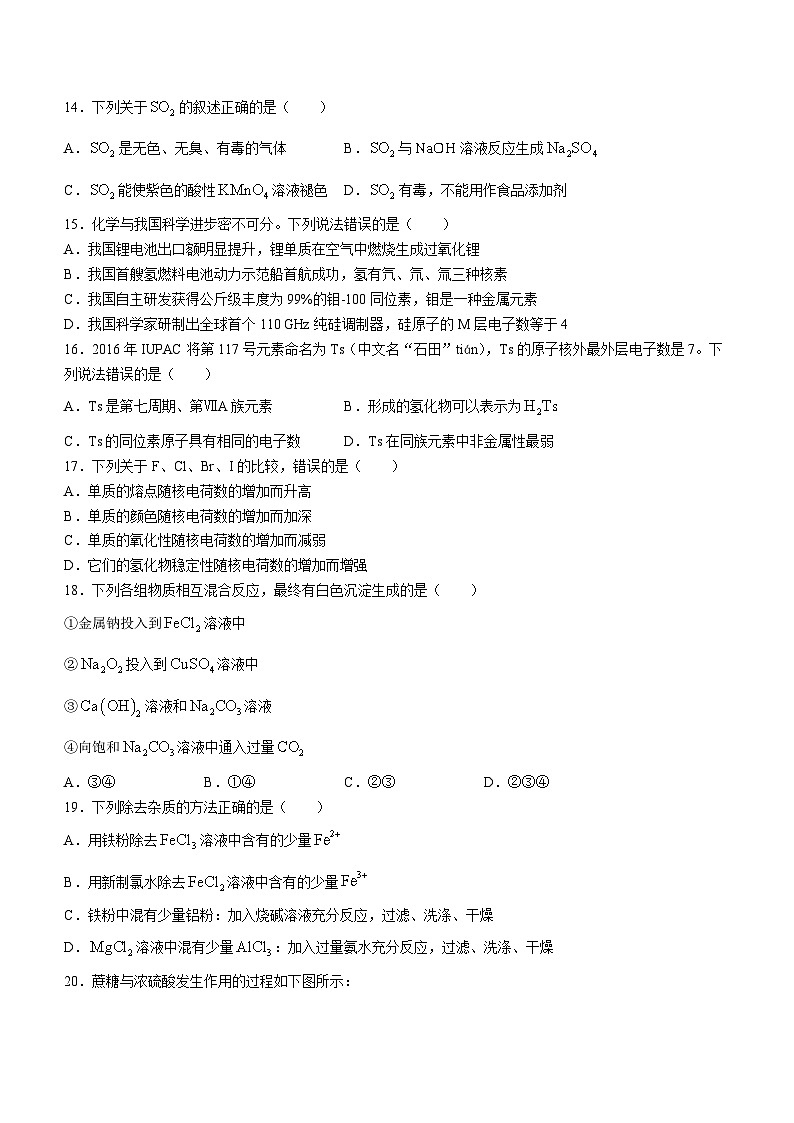 山西省太原市2023-2024学年高一上学期1月期末考试化学试题第3页