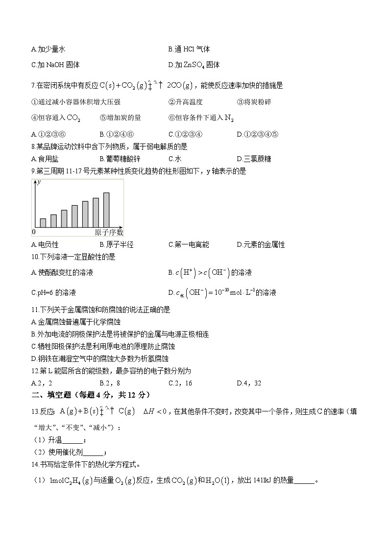 新疆兵团第三师图木舒克市鸿德实验学校2023-2024学年高二上学期期末考试化学试卷(无答案)02