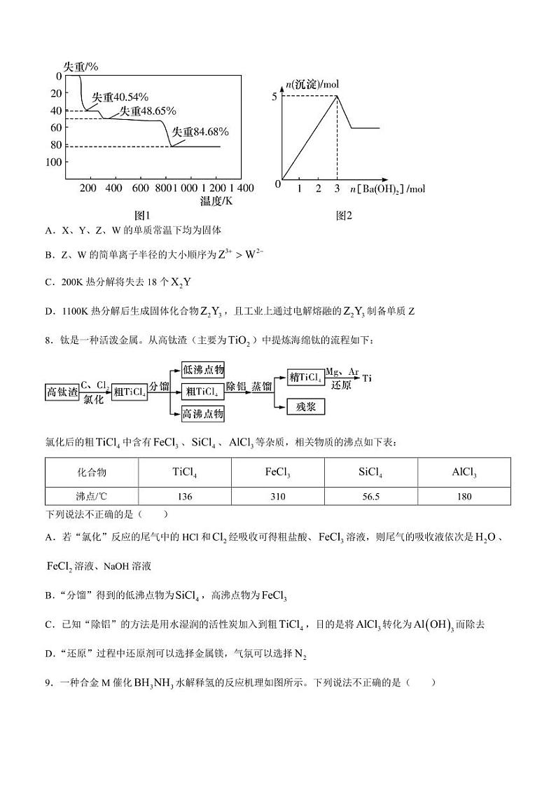 2024届湖南师大附中高三下学期第六次月考化学试题+答案第3页