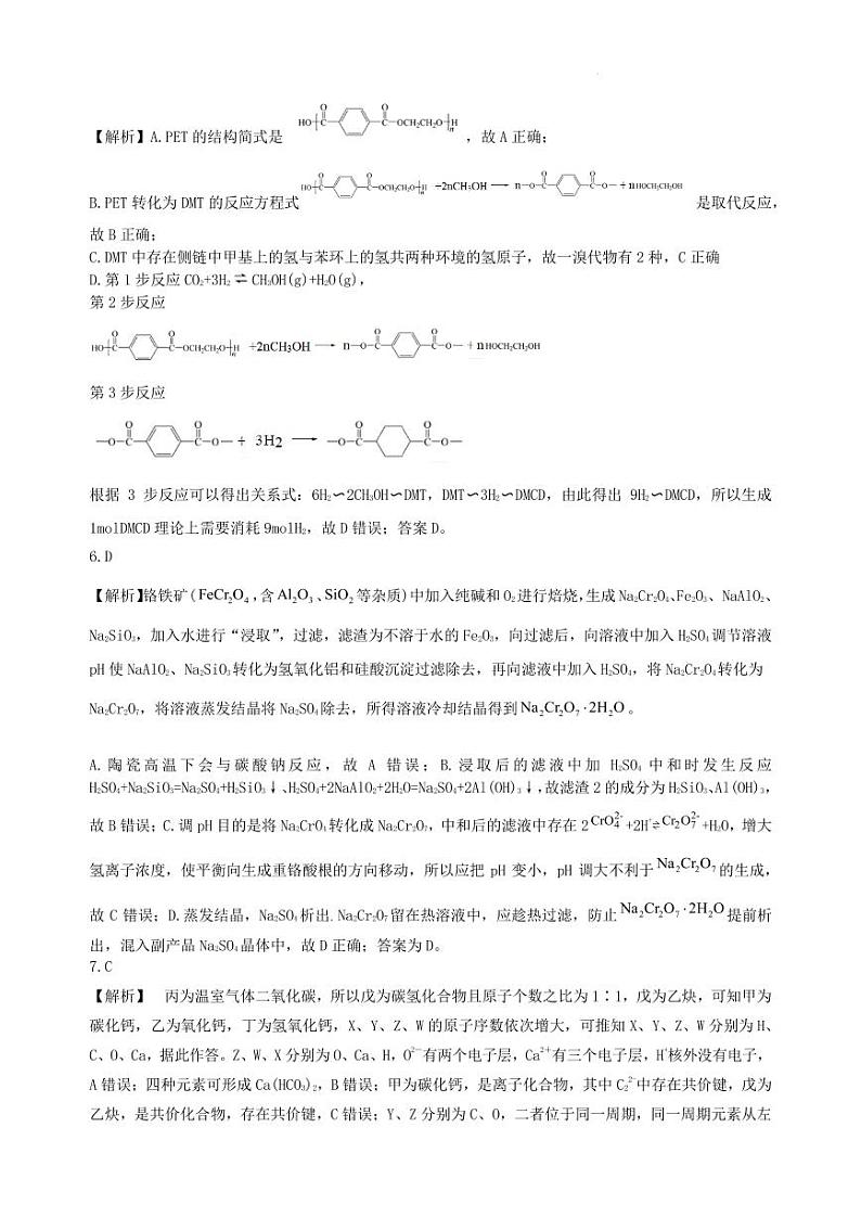 2024届山东部分知名高中高三下学期开年大联考（中昇大联考）化学试题02