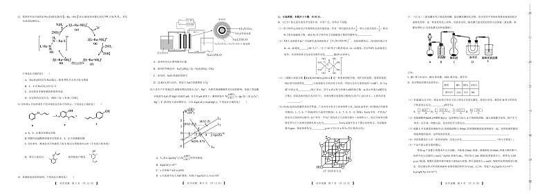 2024届山东部分知名高中高三下学期开年大联考（中昇大联考）化学试题02