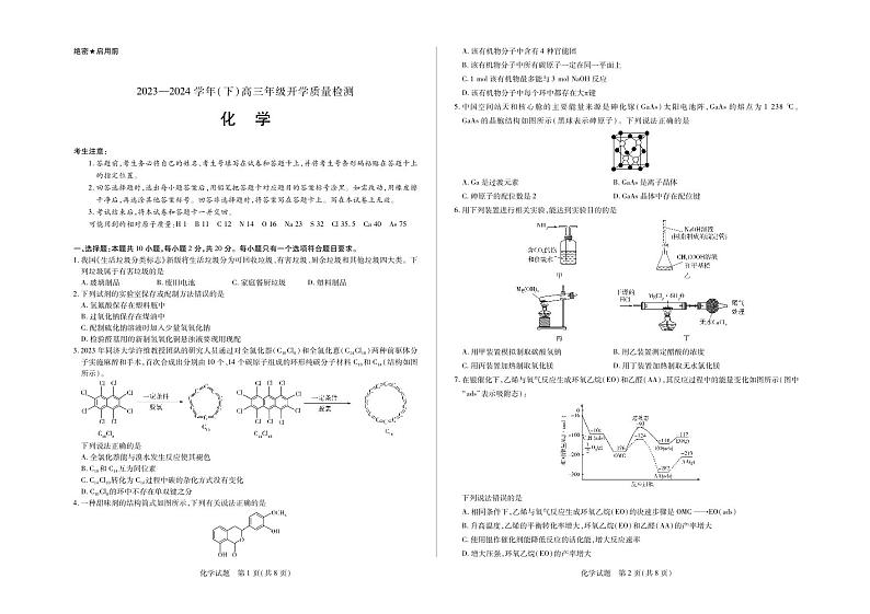 2024届山东高三下学期开学质检化学试题+答案01