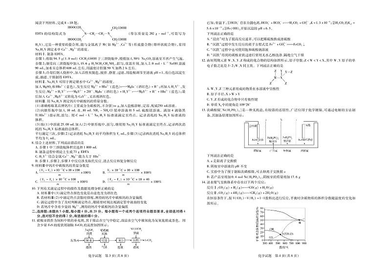 2024届山东高三下学期开学质检化学试题+答案02