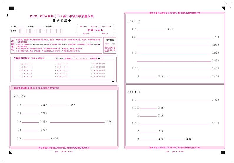 2024届山东高三下学期开学质检化学试题+答案01