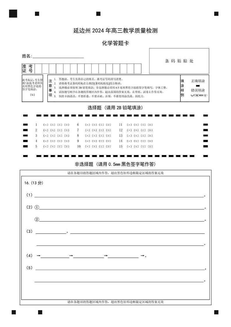 高三化学答题卡第1页