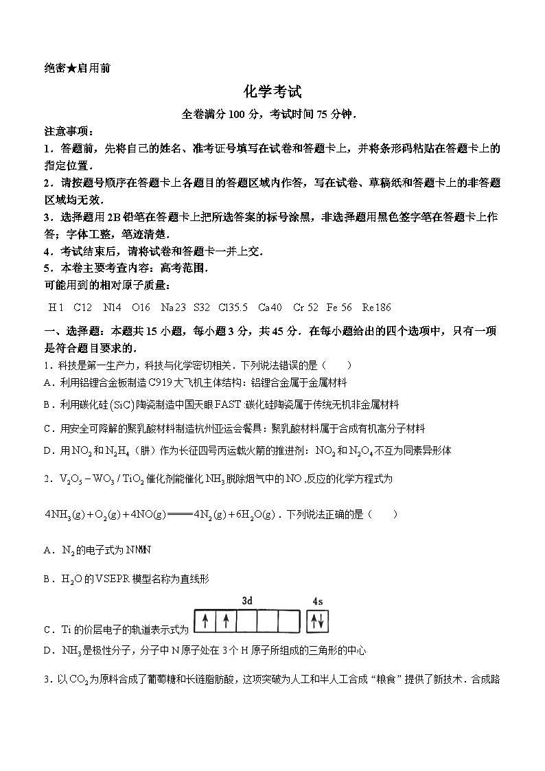 2024届黑龙江省齐齐哈尔市高三下学期2月一模考试化学试题01
