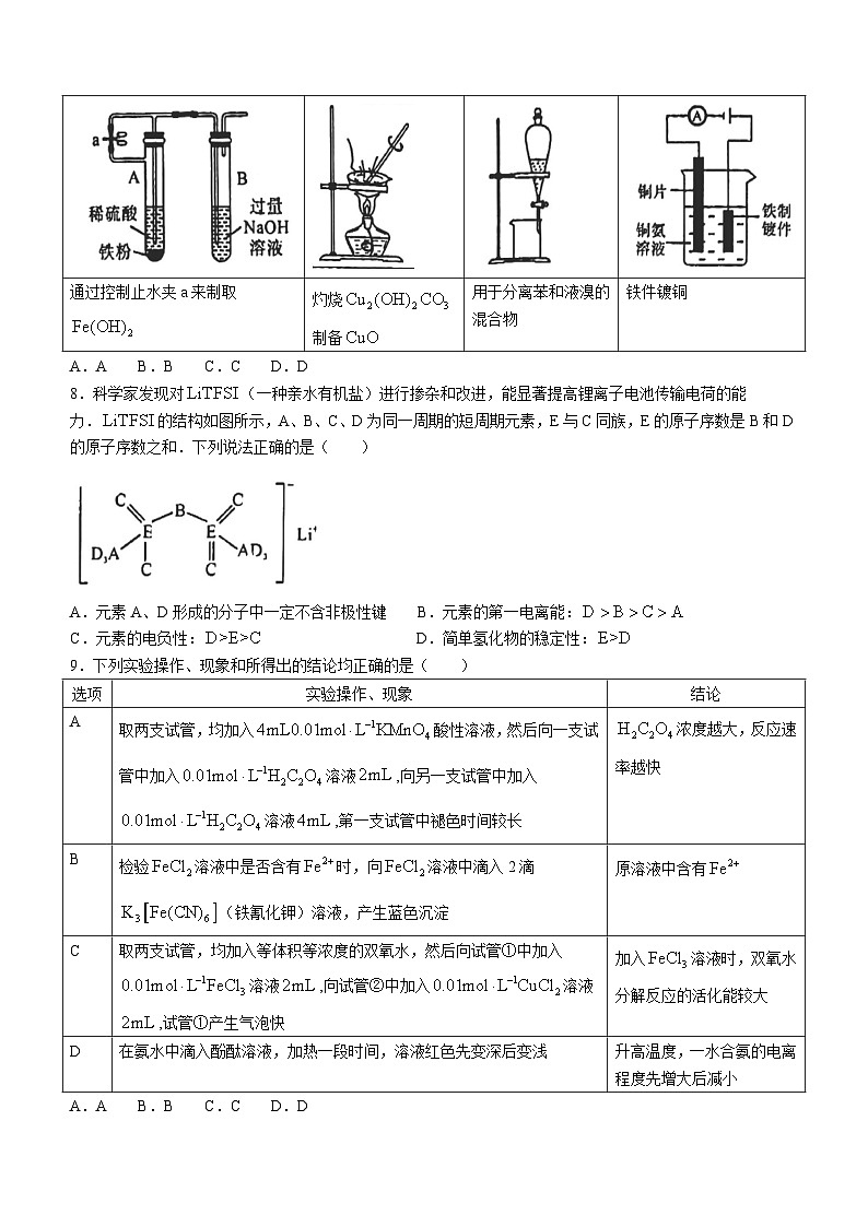 2024届黑龙江省齐齐哈尔市高三下学期2月一模考试化学试题03