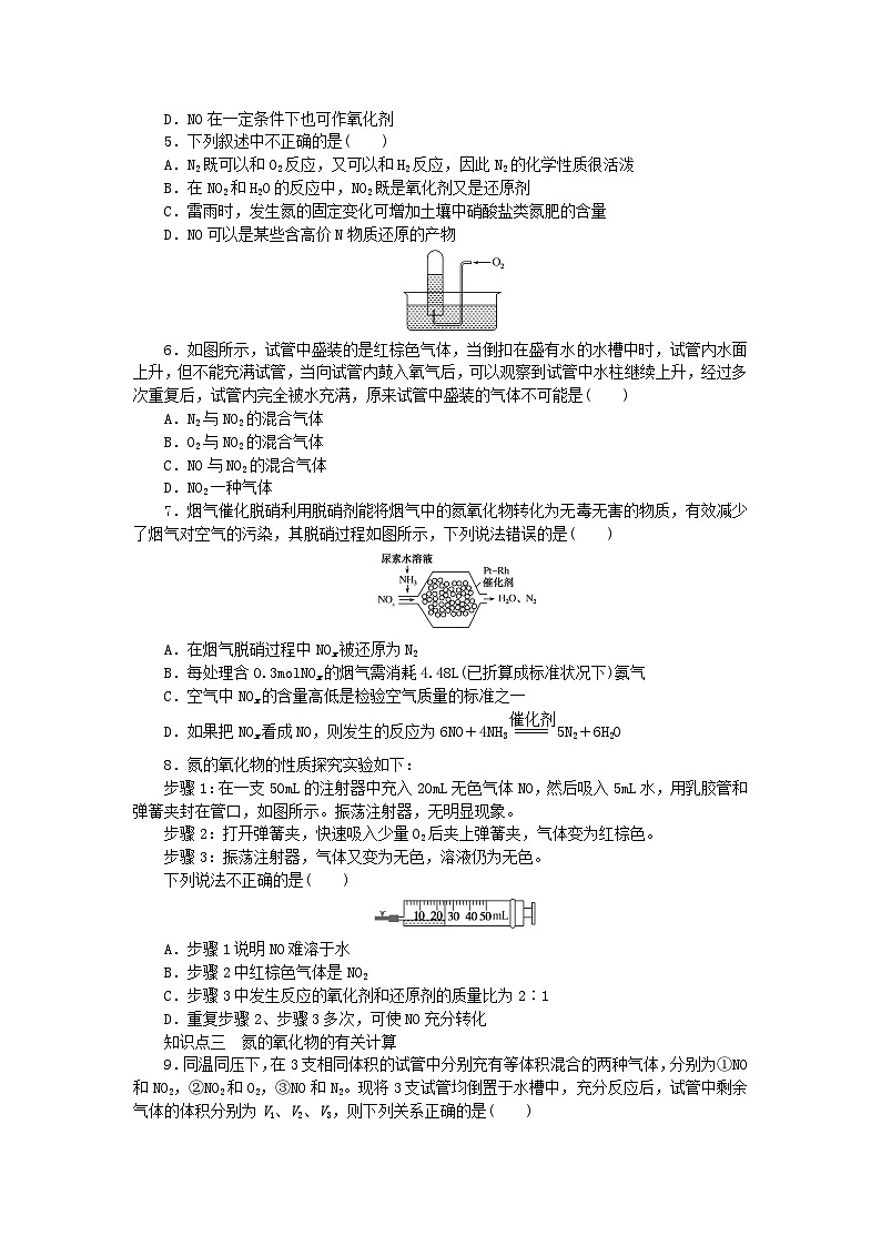 2024版新教材高中化学课时作业8氮的固定苏教版必修第二册第2页