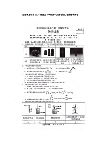 2024上饶高三下学期第一次高考模拟考试化学图片版含答案