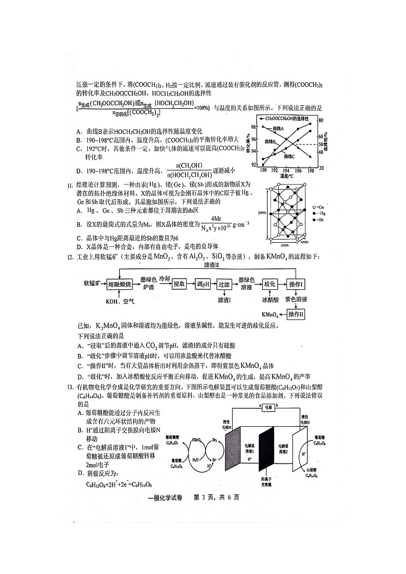 江西省上饶市2024届高三下学期第一次高考模拟考试化学第3页