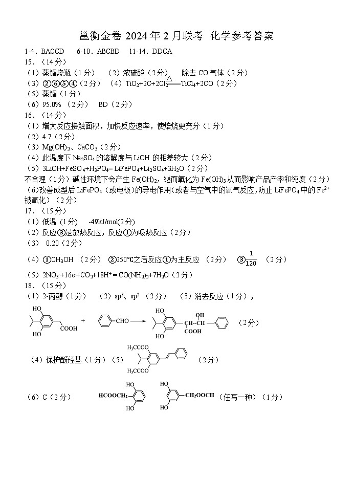 2024柳州高中、南宁三中高三一轮复习诊断性联考试题化学PDF版含答案01