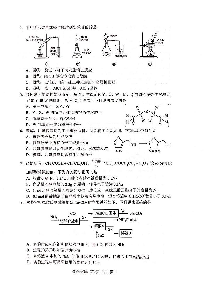 2024柳州高中、南宁三中高三一轮复习诊断性联考试题化学PDF版含答案02