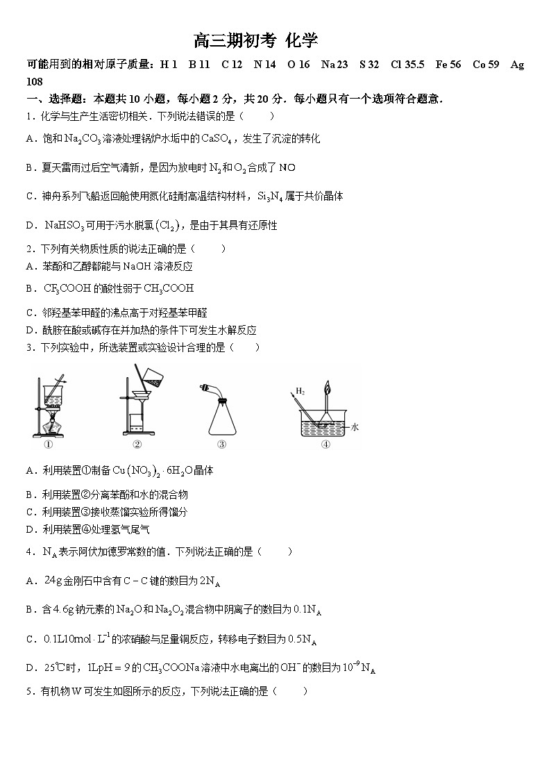 2024通化梅河口五中高三下学期开学考试化学含答案01