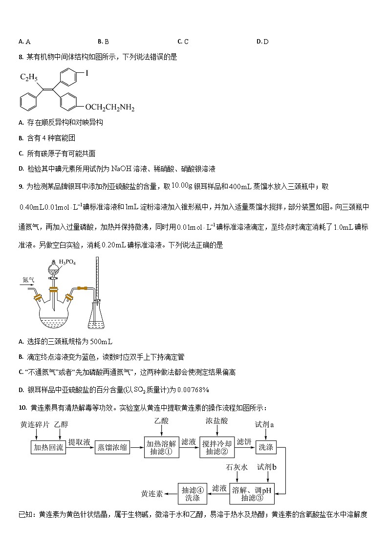 2024通化梅河口五中高三下学期开学考试化学含答案03