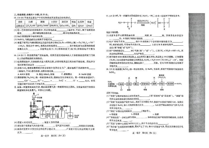 2024许昌高一上学期期末考试化学PDF版含答案02