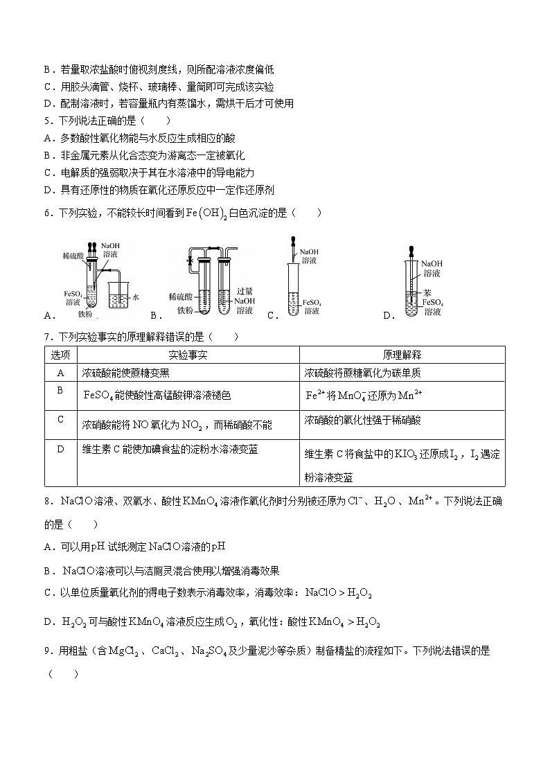 2024日照高一上学期期末校际联合考试化学含答案第2页
