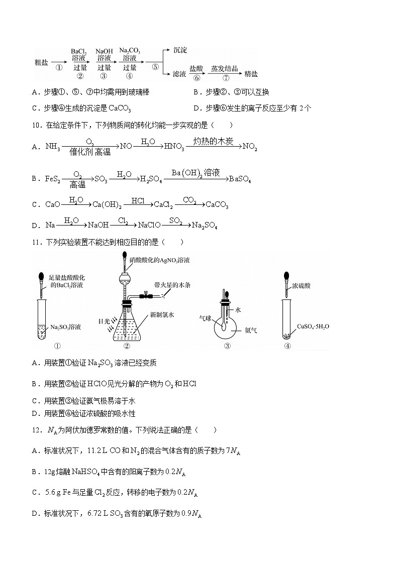 2024日照高一上学期期末校际联合考试化学含答案第3页