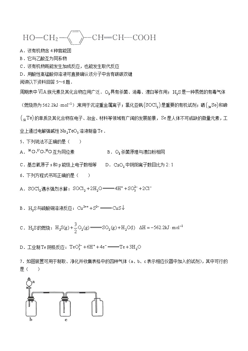 安徽省芜湖市安徽师范大学附属中学2023-2024学年高二下学期2月月考化学试题第2页